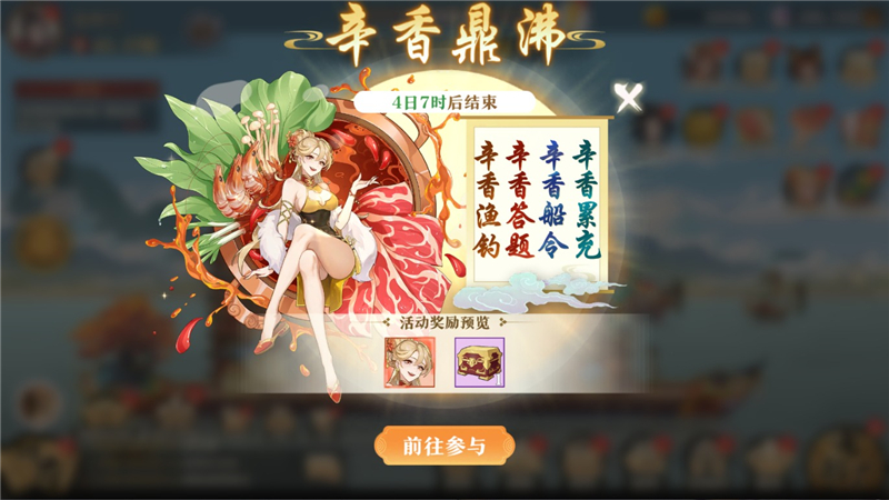 神州千食舫辛香鼎沸活动内容一览[图3]