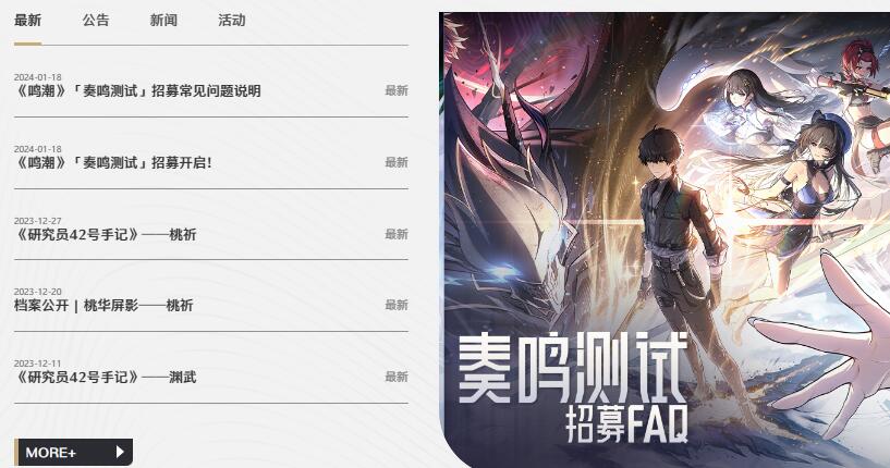 鸣潮游戏官网[图4]