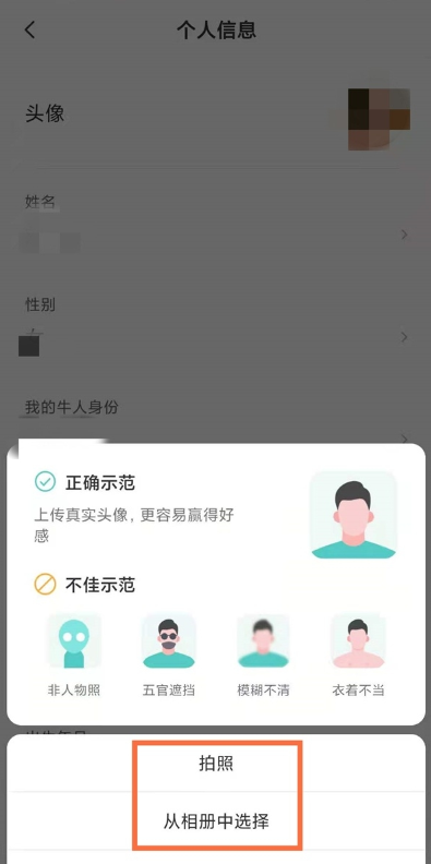 boss直聘头像怎么换回默认[图4]