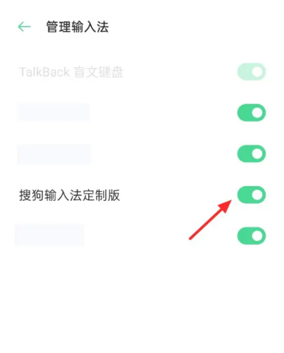 搜狗输入法oppo定制版怎么关闭[图5]