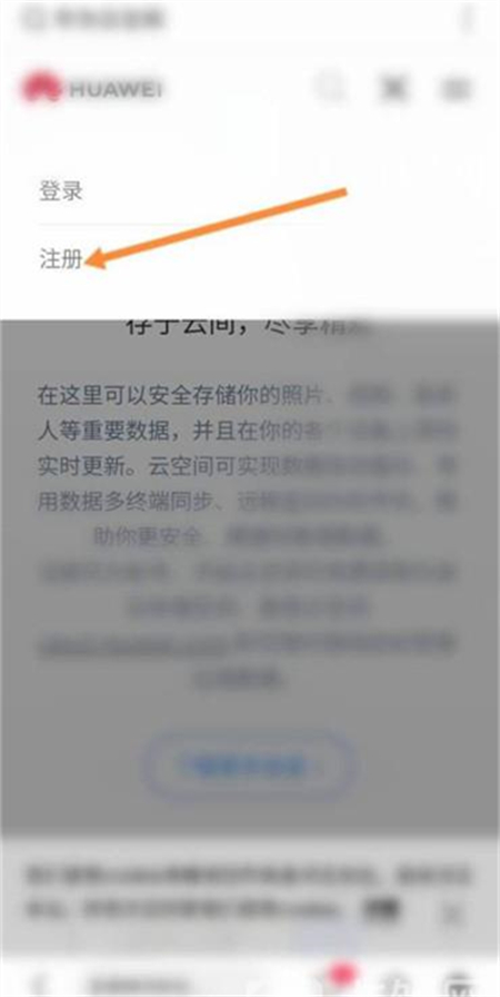 如何登录华为云空间[图3]