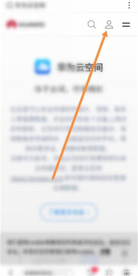 如何登录华为云空间[图2]