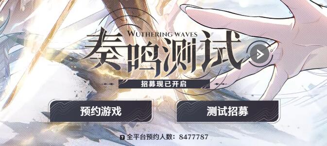 鸣潮游戏官网[图3]