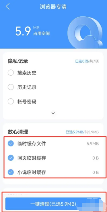 qq浏览器如何清理缓存数据[图4]