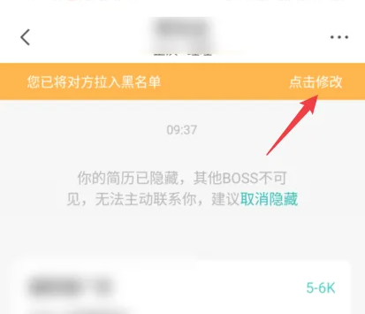 boss直聘黑名单在哪解除[图3]