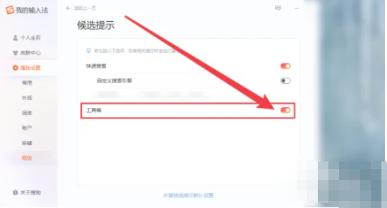 搜狗输入法工具箱怎么打开[图4]