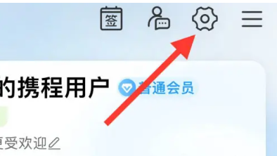 携程支付方式设置在哪[图3]