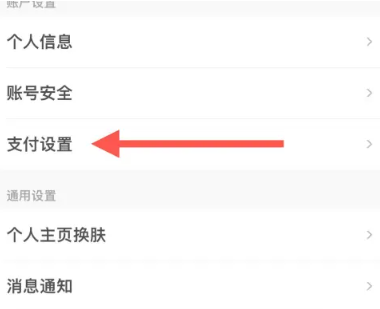 携程支付方式设置在哪[图4]
