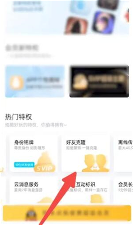 qq怎么克隆好友[图5]
