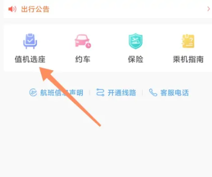 铁路12306飞机票怎么选座位[图3]
