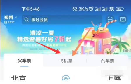 铁路12306飞机票怎么选座位[图2]