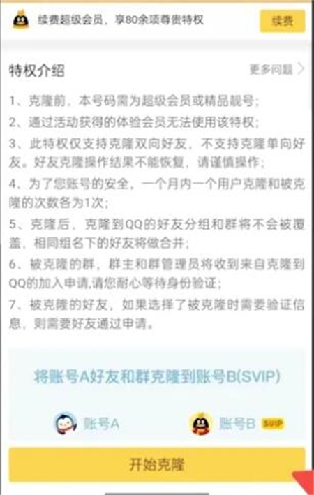 qq怎么克隆好友[图6]