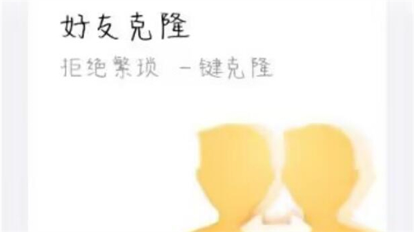 qq怎么克隆好友[图1]