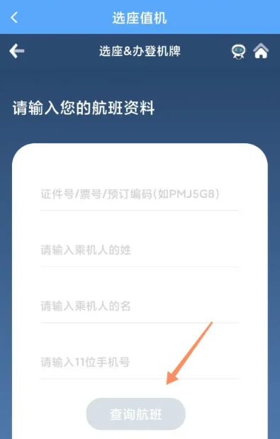 铁路12306飞机票怎么选座位[图5]