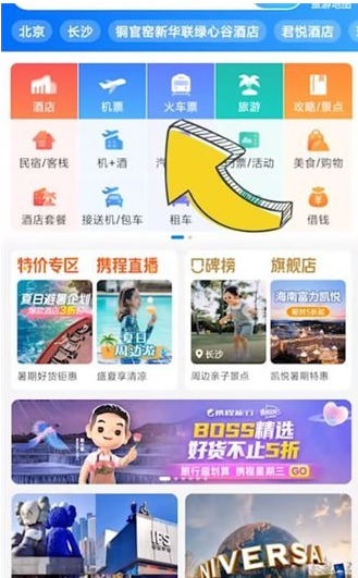 携程如何快速抢票[图2]