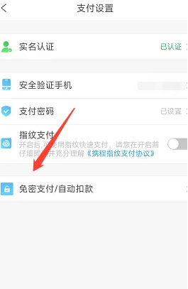 携程抢票怎么自动支付[图4]