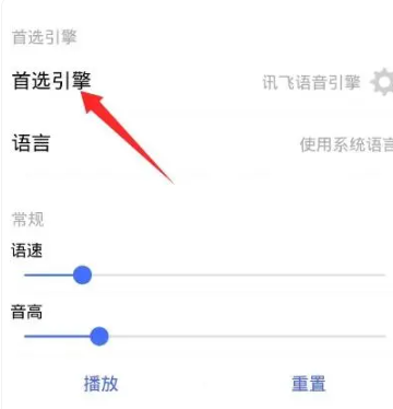 讯飞语音引擎怎么关闭[图5]