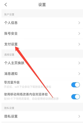 携程抢票怎么自动支付[图3]