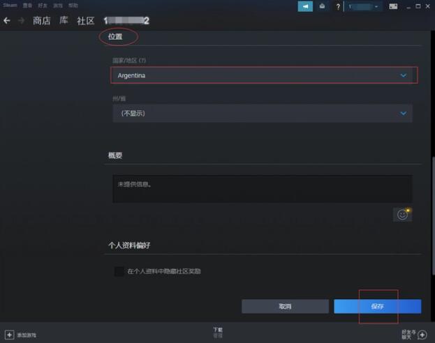 steam国区怎么转阿根廷区[图4]