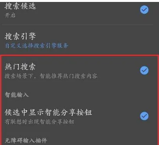 搜狗输入法广告弹窗如何关闭设置[图4]