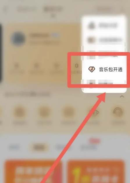 酷狗音乐音乐包在哪里开通[图5]