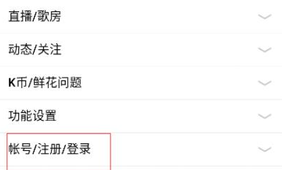 全民k歌怎么注销账号[图4]