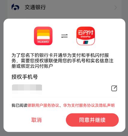 华为花瓣支付怎么开通[图6]