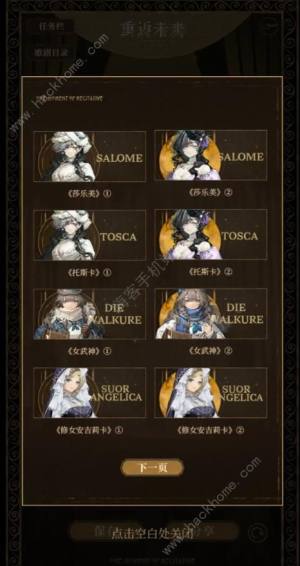 重返未来1999瞬时宣叙调结局大全 瞬时宣叙调全结局通关总汇[图2]