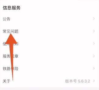 铁路12306怎么开电子发票[图3]