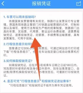 铁路12306怎么开电子发票[图5]