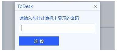 todesk远程控制怎么用[图5]