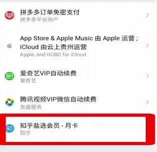 知乎怎么取消自动续费[图10]