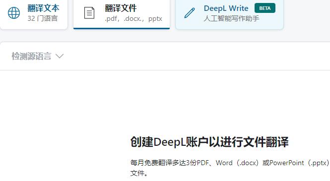 deepl在线翻译官网[图3]