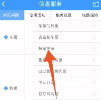 铁路12306怎么开电子发票[图4]