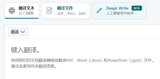 deepl在线翻译官网[图2]