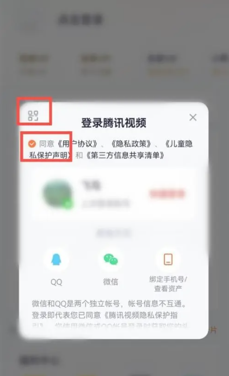 腾讯视频二维码怎么打开[图4]