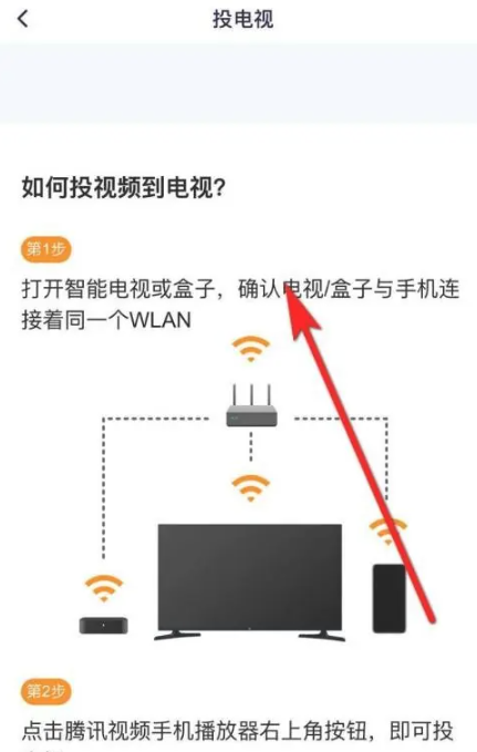 腾讯视频怎么投屏电视机[图5]