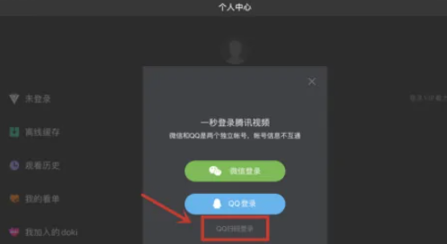 腾讯视频ipad怎么扫码登录[图5]