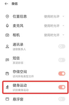 微信运动权限设置在哪里打开[图4]