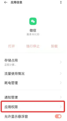 微信运动权限设置在哪里打开[图3]