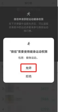 微信运动权限设置在哪里打开[图6]