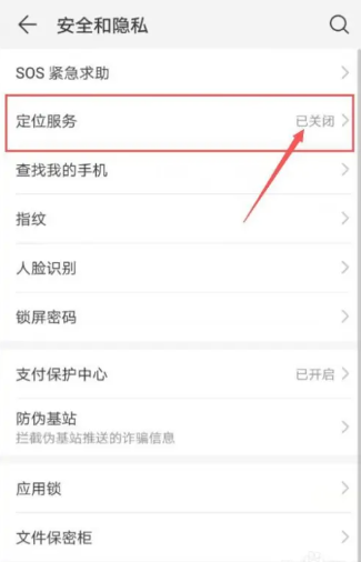 华为手机定位系统怎么打开[图3]