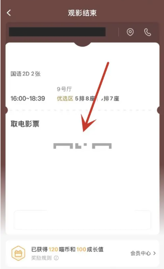 美团电影票怎么取票[图5]