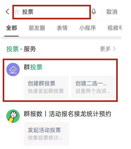 微信投票怎么发起[图2]