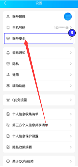 qq密码怎么改新密码[图4]