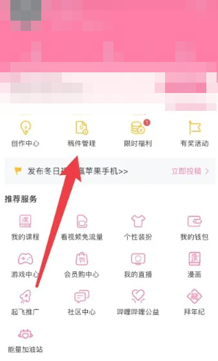 b站如何把投稿设为私密[图2]