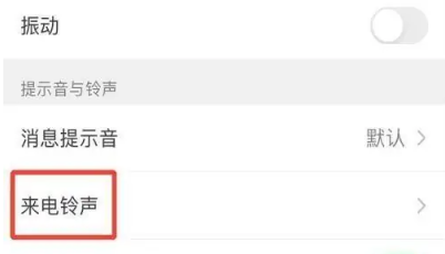 微信电话彩铃怎么设置方法[图4]