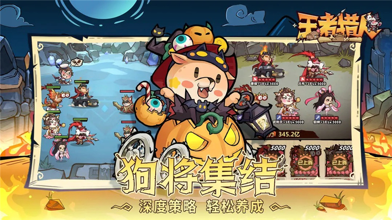 王者猎人最强阵容一览-王者猎人最强阵容怎么搭配[图2]