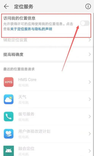 华为手机定位系统怎么打开[图4]