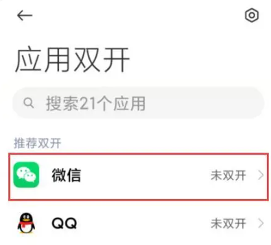 小米手机微信分身怎么开启[图4]